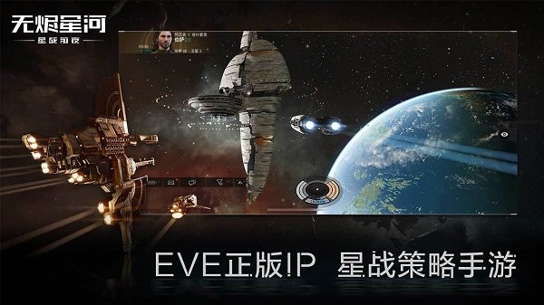 星战前夜无烬星河最新版游戏截图