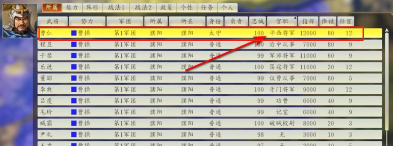 三国志14任命太守方法介绍图1