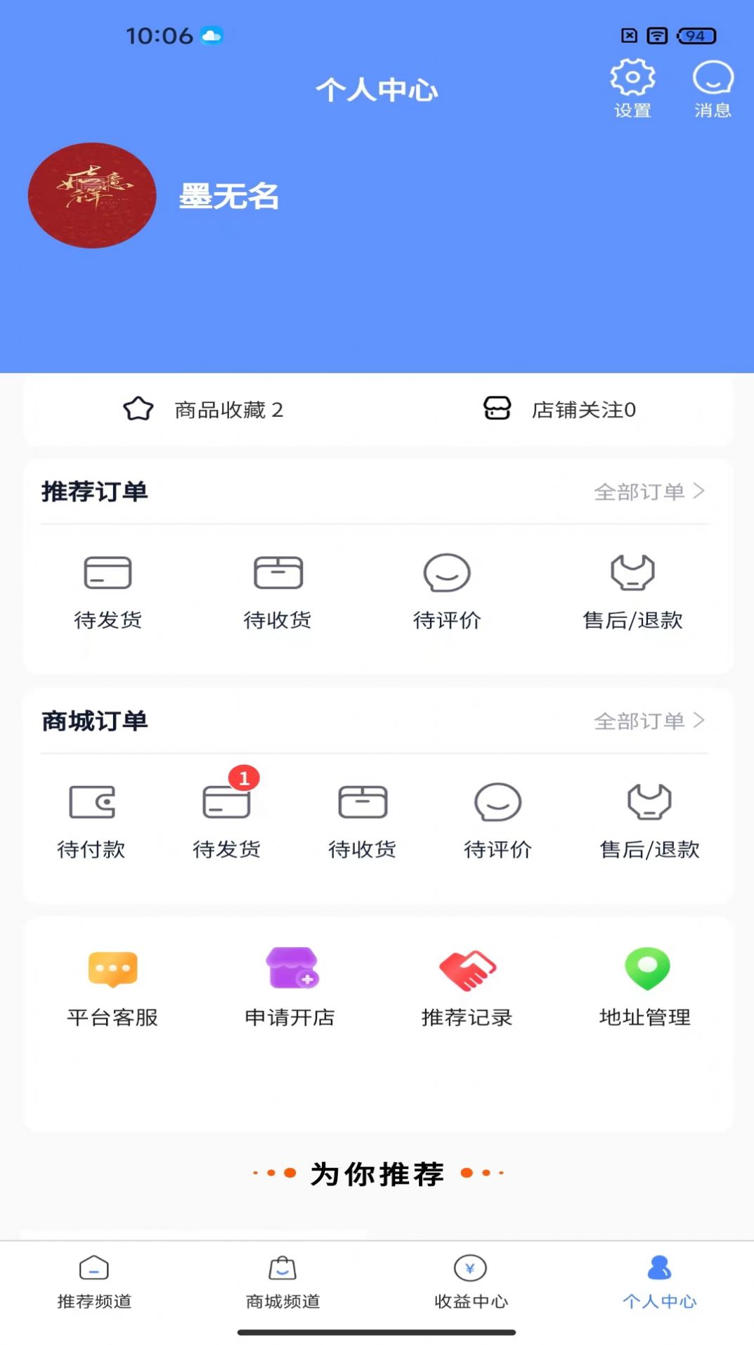 八方进宝最新版app截图