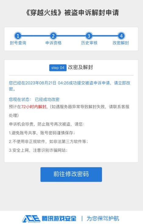 CF2023最新被误封十年解封方法介绍图7