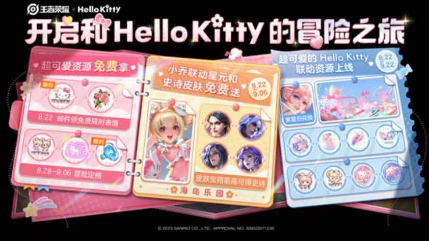 王者荣耀小乔公孙离Hello Kitty星元皮肤怎么获取图2