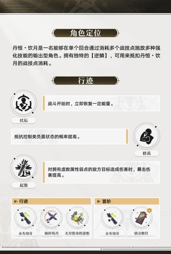 崩坏星穹铁道饮月丹恒角色介绍图2