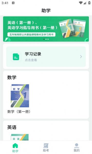 职学园官方最新正版app截图