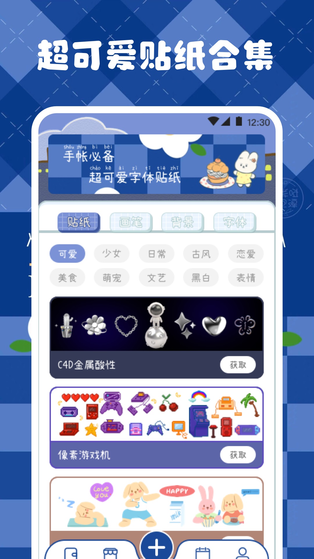 激萌手账安卓版app截图