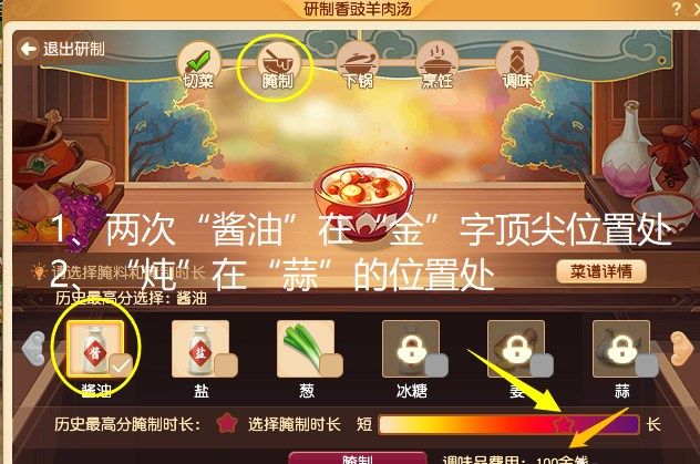 梦幻西游制作香豉羊肉汤需要准备什么材料图1