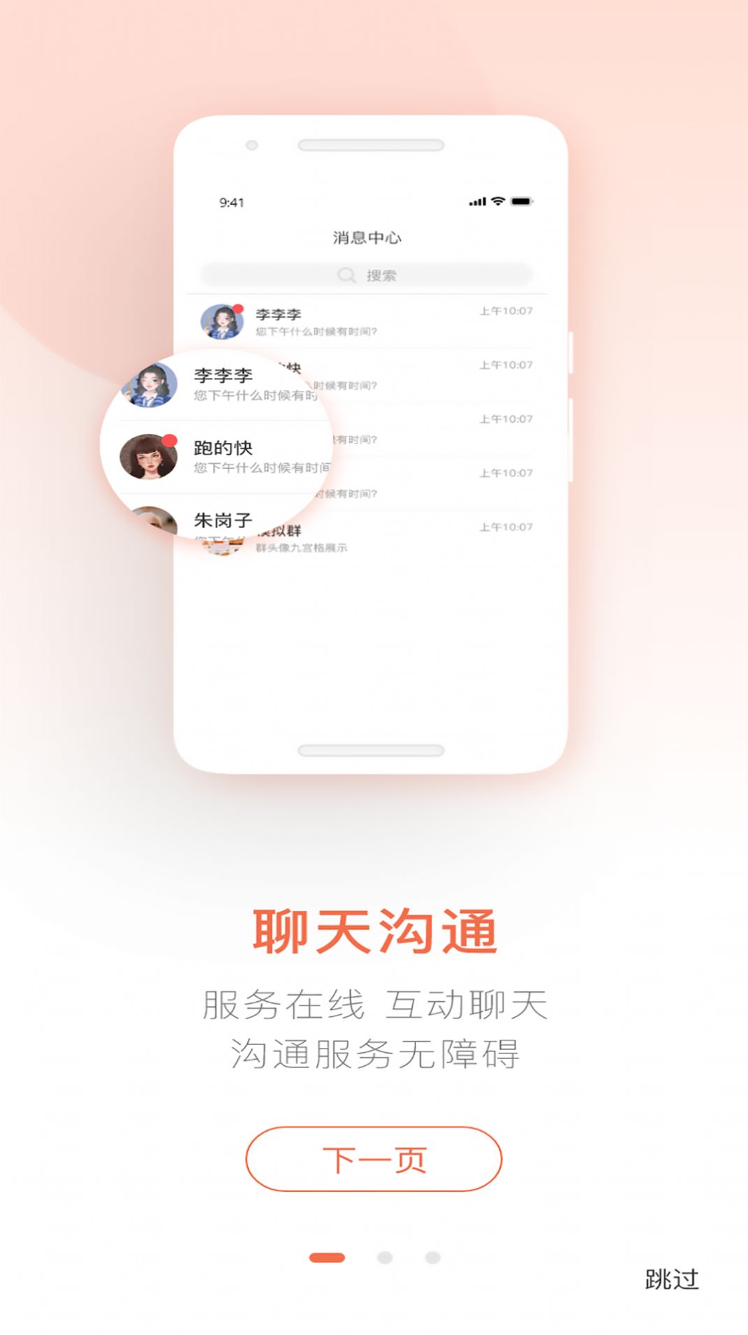 聊养聊天沟通手机版app截图