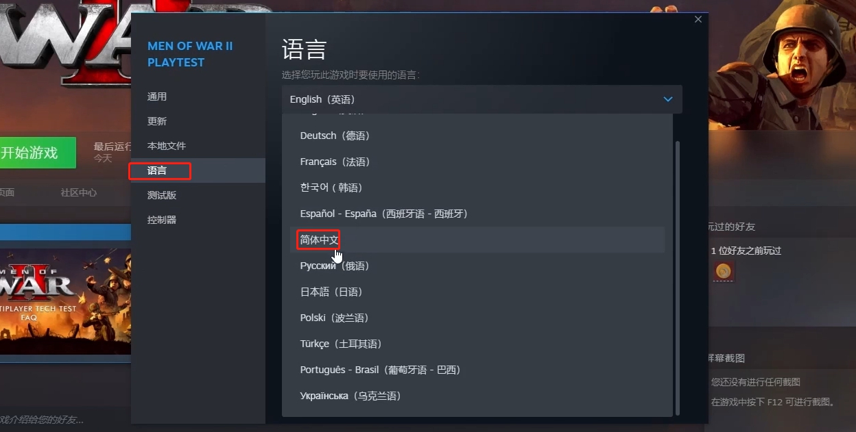战争之人2中文设置教程图4