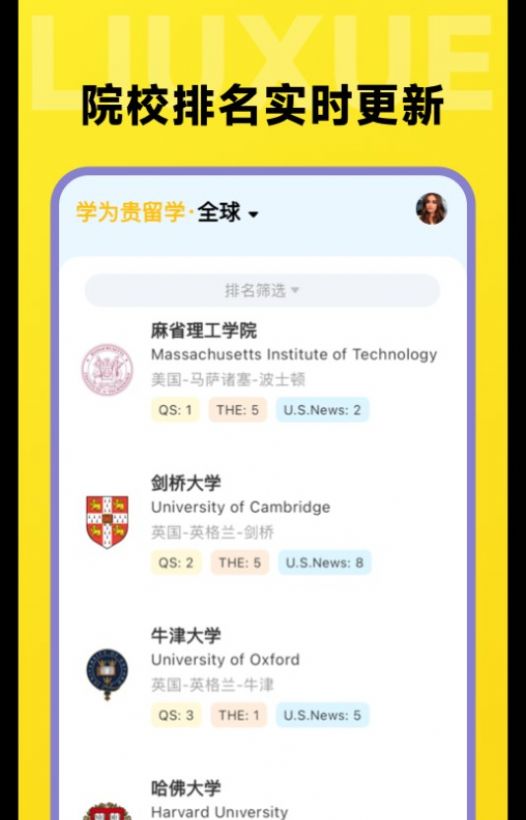 留学择校指南官方版app截图