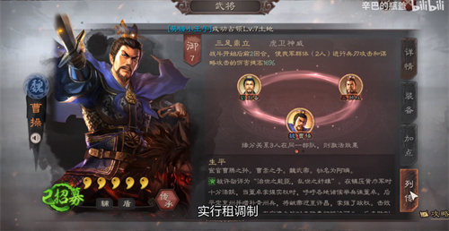 三国志战略版魏国核心武将是谁图1