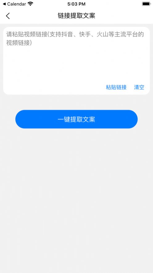 文案提取改写免费版app截图