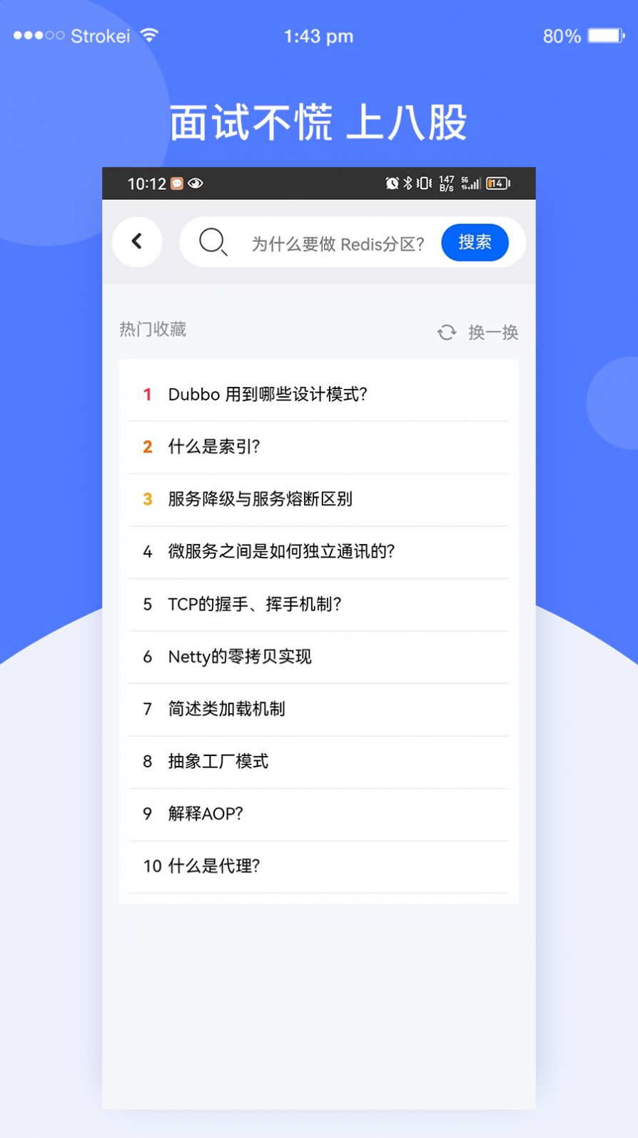 八股社区java面试官方版app截图