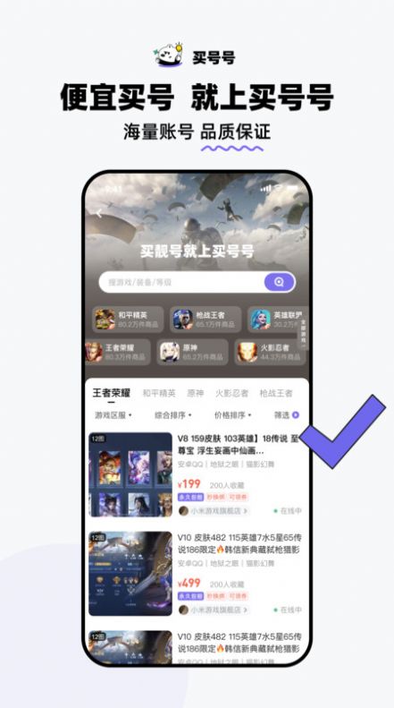 买号号游戏账号交易平台官方最新版app截图