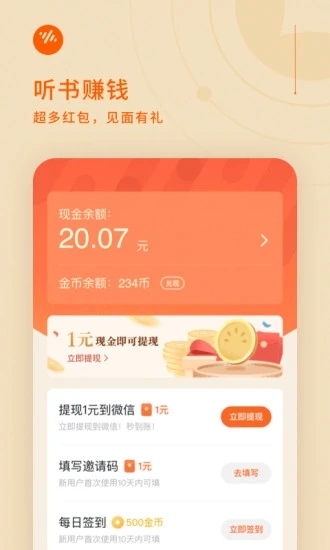 2024番茄畅听免费听小说app截图