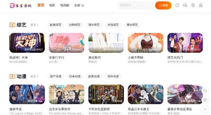 宝盒影视官方版app截图