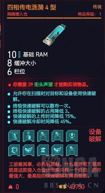 赛博朋克2077四相传电涟漪4型详解图1