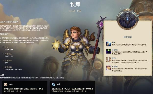 魔兽世界乌龟服最强治疗职业分享图1