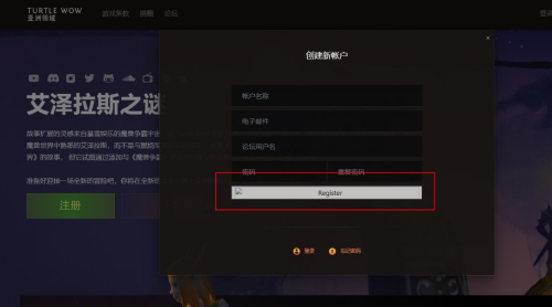 魔兽世界乌龟服注册不显示验证码解决方法图1