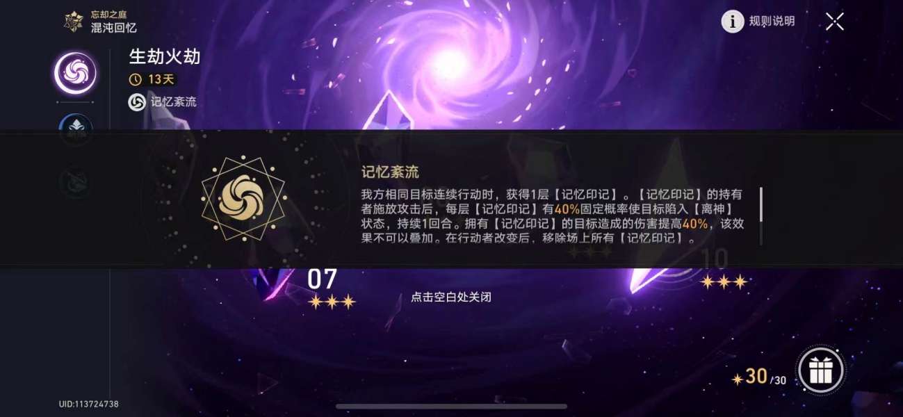 崩坏星穹铁道生劫火劫高层攻略图1