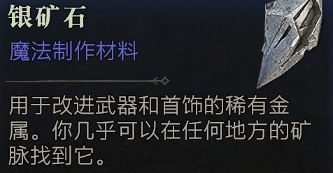 暗黑破坏神4银矿获得方法图1