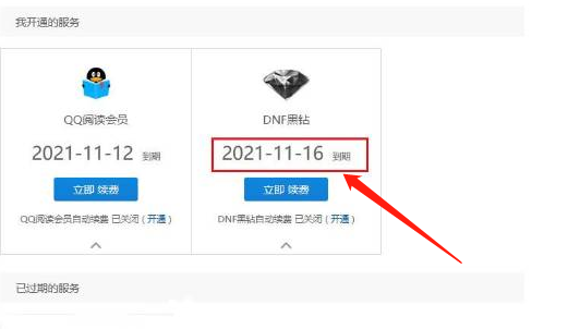 dnf黑钻到期时间查看方法介绍图4