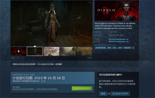 暗黑破坏神4steam互通吗说明图1