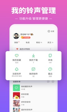 铃声多多最新版免费来电秀app截图