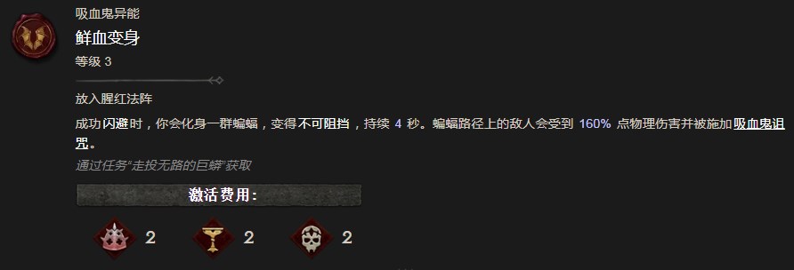 暗黑破坏神4鲜血变身异能有什么效果 暗黑破坏神4鲜血变身异能效果分享图1