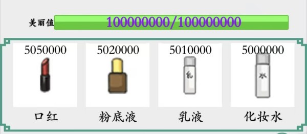 脑洞非常大让大嫂变美怎么过 让大嫂变美通关攻略图3