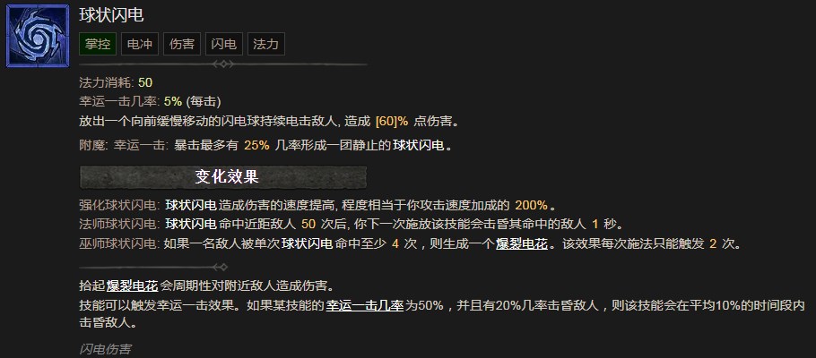 暗黑破坏神4球状闪电技能有什么效果 暗黑破坏神4球状闪电技能效果分享图1