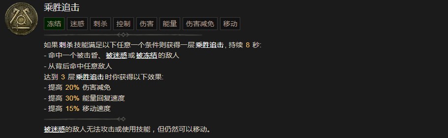 暗黑破坏神4乘胜追击技能有什么效果 暗黑破坏神4乘胜追击技能效果分享图1