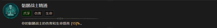 暗黑破坏神4骷髅战士精通技能有什么效果 暗黑破坏神4骷髅战士精通技能效果分享图1