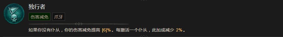 暗黑破坏神4独行者技能有什么效果 暗黑破坏神4独行者技能效果分享图1