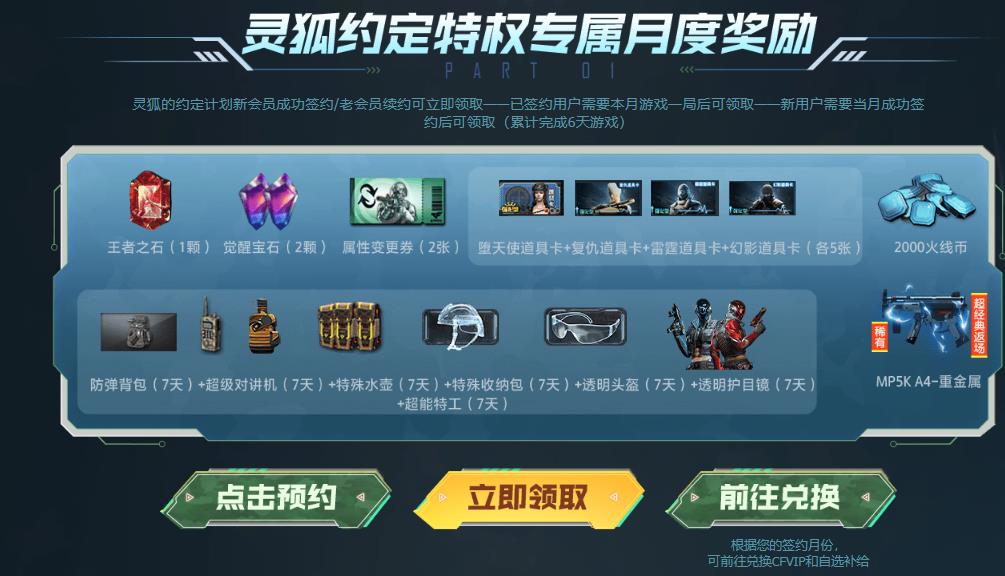 cf灵狐者的约定签约方法图4