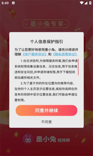 墨小兔短视频最新版app截图