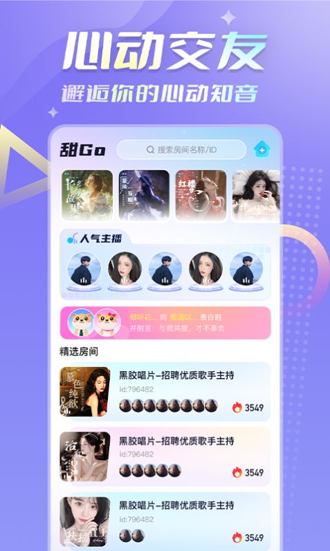 甜Go交友最新版app截图