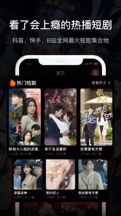 热播短剧最新版app截图