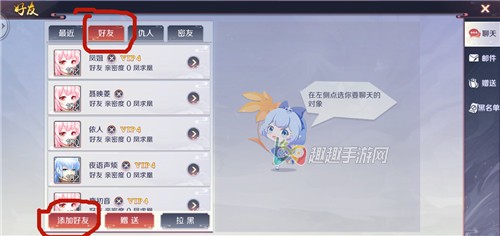 乱世神姬怎么添加好友图2