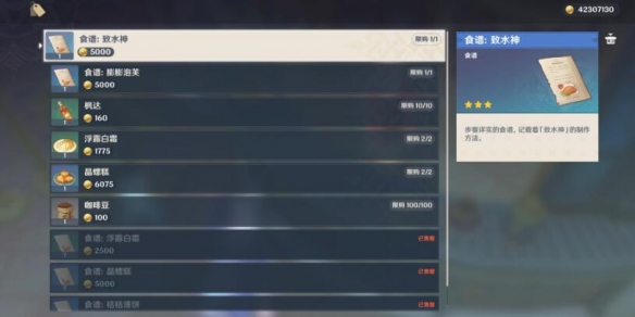 原神4.2版本新料理怎么制作图4