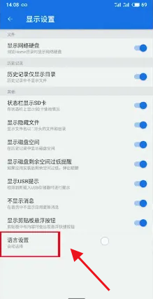 es文件浏览器在哪切换显示语言 es文件浏览器显示语言设置步骤一览图3