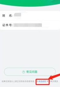 无畏契约高校认证绑定错了解决方法图2