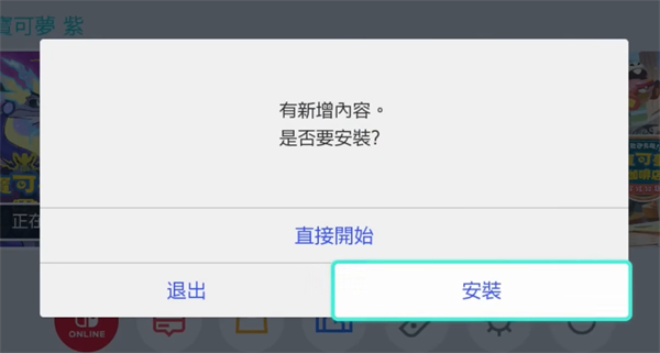 宝可梦朱紫dlc免费下载方法图2