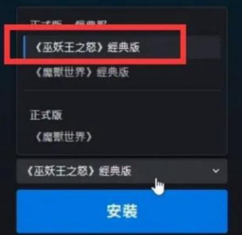 魔兽世界plus版本安装方法介绍图3