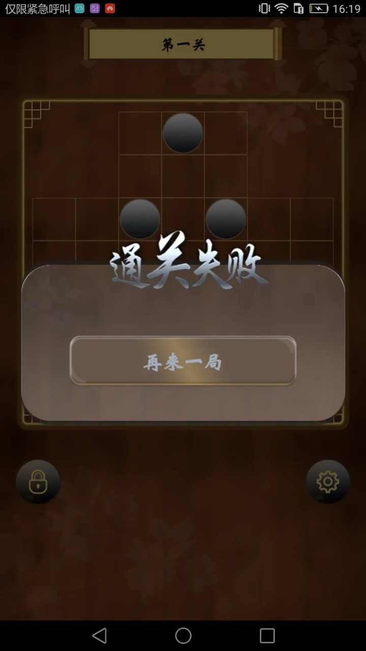 诸葛孔明棋安卓版图2