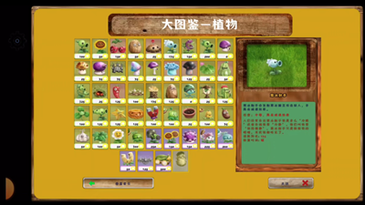 Pvz写实版随机植物版图1