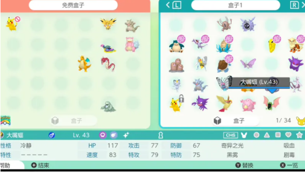 pokemon-home如何传送精灵图7