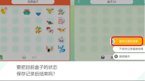 pokemon-home如何传送精灵图8