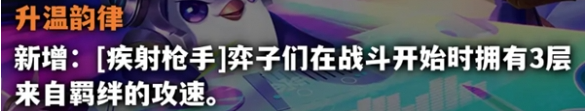 金铲铲之战S10海克斯调整方案有哪些 S10海克斯调整方案一览图4