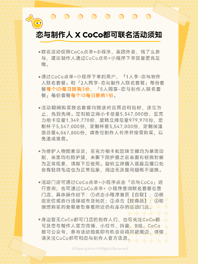 恋与制作人coco联名活动什么时候开始图6