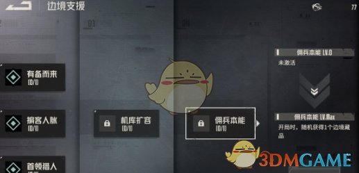 钢岚边境冲突怎么玩 边境冲突玩法介绍一览图5