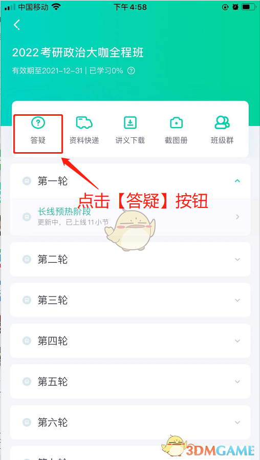 新东方在线怎么提问 提问方法介绍图2